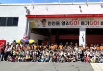 구미소방서 "안전을 알리GO! 즐기GO! 배우GO!" 119소방안전대축제 개최