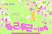 구미시, 청춘, 설레어 봄! '두근두근~ing' 참가자 모집
