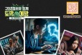 구미경찰서, 청소년 도박 근절을 위한 A.I 사진 공모전 개최