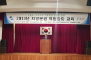 구미시, 2018년 지방분권 역량강화교육 실시