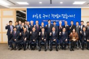 구미시, 산․학․연․관 참여 4차산업혁명위원회 발족