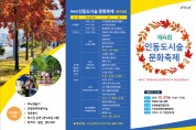 가을 문화향연 제4회 인동도시숲 문화축제 개최
