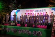 2018 행복+ 고아농공단지 한마음 대축제 개최