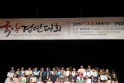 제8회 구미전국청소년국악경연대회 성황리 개최