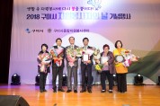 2018 구미시 자원봉사자의 날 기념행사 개최