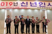 구미상공회의소, 2019년 신년인사회 개최