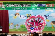 구운초, 2018학년도 반딧불축제 개최