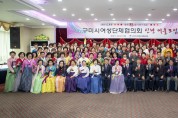 2019 구미여성 신년 어울모임 개최