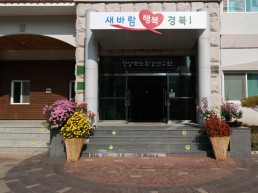 경상북도환경연수원 ‘국화꽃 힐링의 길’ 개방
