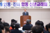 2019 인동동․진미동 합동 신년교례회 개최