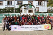 금오여고, 부탄 왕국에서 국제교류 체험학습