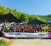 구미시종합자원봉사센터 '행복 온 마을 만들기' 자원봉사활동