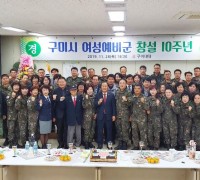 구미시 여성예비군 창설 10주년 기념행사 개최