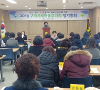 구미시새마을부녀회 2019년 정기총회 개최