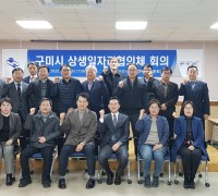 구미시, 상생일자리협의체 첫 회의 개최
