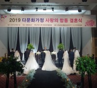 구미시여성단체협의회, 다문화가정 사랑의 합동결혼식 개최