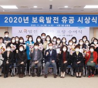 구미시, 2020년 보육발전 유공 시상식 개최