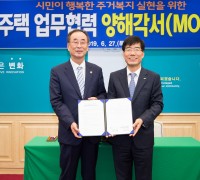 구미시·한국토지주택공사 '행복주택 건립' MOU 체결