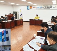 구미시설공단, 2021년 대외성과 추진전략 보고회 개최