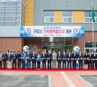 구미시 삼성전자와 가족행복플라자 개관식 개최