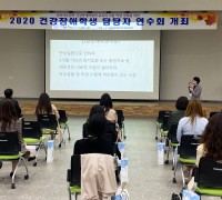 경북서부권역 건강장애학생 담당교사 연수회 개최
