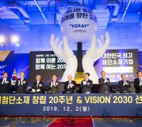 도레이첨단소재(주), 창립 20주년 및 비전 2030 선포식 개최