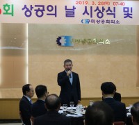 제46회 상공의 날 시상식 및 3월 목요조찬회 개최