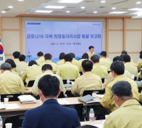 구미시, 코로나19 극복 희망일자리사업 발굴보고회 개최