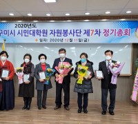 구미시평생교육원, 시민대학원 자원봉사단 제7차 정기총회 개최