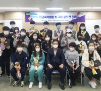 구미시, 2020년 학교폭력 예방 및 극복 공모전 시상식 개최