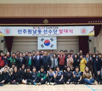제27회 LG기 주부배구대회 선주원남 배구선수단 발대식