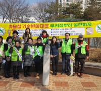 신평2동자연보호협의회, 겨울철 기후변화대응 캠페인 실시