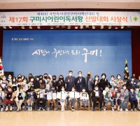 새마을문고구미시지부, 구미시어린이독서왕선발대회 시상식 개최