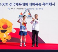 구미시, 제100회 전국체전 성화봉송 환영행사 개최