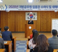 구미교육지원청, 지방공무원 임용장 수여식 및 새해 다짐식 개최