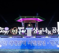 구미시, 2020년 새해맞이 시민 안녕․행복 기원행사 개최