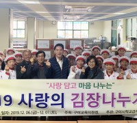 구미교육지원청, 2019 사랑의 김장나누기 행사