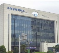구미상공회의소 "경북 전역 특별재난지역 추가 지정" 촉구 성명