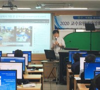 경북교육청연수원 '뉴 노멀 시대 준비' 원격연수 운영
