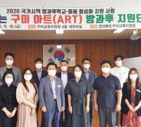 구미교육지원청, 구미 아트(ART) 방과후 지원단 운영협의회 개최
