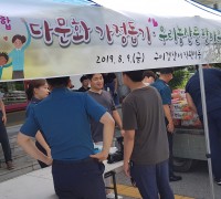 구미경찰서, 다문화가정돕기 우리농산물 팔아주기 행사