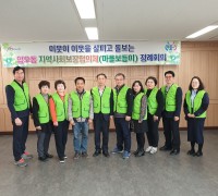 임오동 지역사회보장협의체 위촉식 및 정례회의 개최