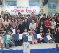 제4회 구미 이중언어 한마당 행사 개최