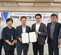 구미문화예술회관 '공연예술 상호발전을 위한 업무 협약식' 개최
