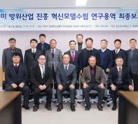 구미 방위산업 진흥 혁신모델수립 연구용역 최종보고회 개최