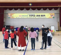 구미교육지원청 '2020 신나는 우리학교 스페셜 올림픽' 개최
