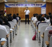 경북서부권역 특수교육보조인력 역량강화 연수회 개최