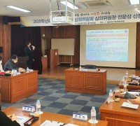 구미교육지원청, 학교폭력대책심의위원장 전문성 신장 연수회 개최