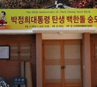 박정희대통령 102돌 기념행사 '숭모제'만 축소 개최