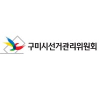 구미시선관위, 제22대 국회의원선거 후보자 입후보설명회 개최